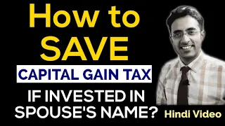 How to save capital gain TAX if invested in SPOUSE'S NAME?#dhirajhegde