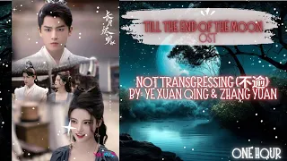 [ONE HOUR] Not Transgressing 不逾  by  Ye Xuan Qing & Zhang Yuan - Till the End of the Moon OST