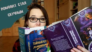 Книги, о которых я забыла через два месяца 😒Ромфант-обзор (знаю, что вы ждали!)