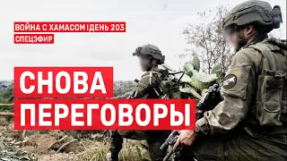 Война на Ближнем Востоке. День 203. Снова переговоры 🔴 26 апреля // 12:00-13:00