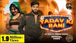 YADAV KI RANI| यादव की रानी | Kp Rao Peehu Yadav | New Haryanvi song Ye Yadav Ho S Ghane Dabang