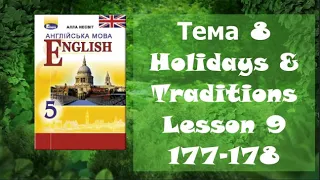 Несвіт 5 Тема 8 Holidays & Traditions Урок 9 с.177-178✅ Відеоурок