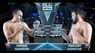 RCC: Intro – Манукян, Россия vs Колосов, Россия | Полный бой | 8 мая, Екатеринбург