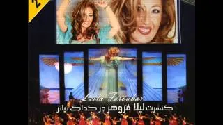 Leila Forouhar - Shamim (Live in Concert) | لیلا فروهر - شمیم