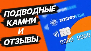 🔵 Газпромбанк Кредитная Карта 180 дней