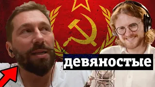 ►Чичваркин и Светов о СССР и «девяностых»