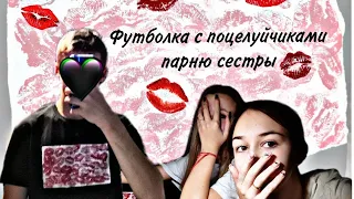 Футболка с поцелуйчиками парню сестры. Кастом на футболку. 💋✨