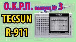 Tecsun R-912 Обзор радиоприемника