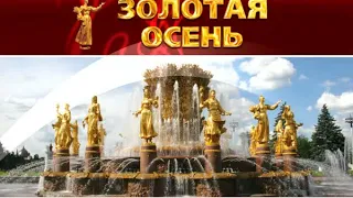 Рекламный ролик выставки "Золотая осень-2009"