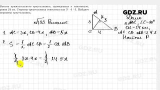 № 193 - Геометрия 8 класс Казаков