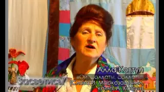 ЗАСВЕТИСЬ! Алла Ковтун  Ой, солдаты, солдаты