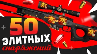 КУПИЛ 50 AWP | Элитное снаряжение в КС:ГО  на 40 ТЫСЯЧ. Попались ДОРОГИЕ НАКЛЕЙКИ и РЕДКИЙ ФЛОАТ