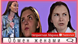 Обмен женами!