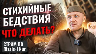 Зачем Бог Посылает Беды? | Мудрости Землетрясения | #ислам #религия #казахстан #алматы