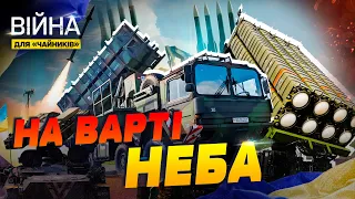 Як працює ППО в Україні ❓ | Війна для чайників