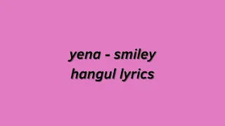 yena - smiley 가사 (feat bibi)