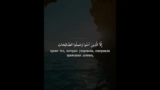 Сура 103: «Аль-Аср» («Предвечернее время»), чтец: Ибрахим Эльхак