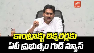 AP Schools Reopen | AP CM YS Jagan Key Special Review Meet On Nadu Nedu Scheme |  YOYO AP Times