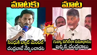 War of Words Between CM Jagan & Chandrababu Naidu | PV Sindhu | Badminton | TDP vs YCP | TT