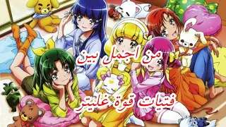 من اجمل 5/بين فتيات قوة غليتر (/ايميلي 💗/ كلسي🧡/ ليلي💛/ ابريل 💚/ كلوي 💙)