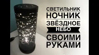Светильник Созвездия своими руками / DIY PVC lamp /Lâmpada de pvc diy