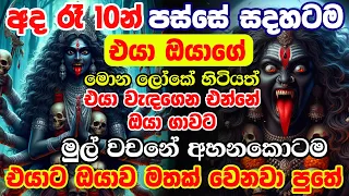 අද රෑ 10න් පස්සේ "අනේ මට ඔයා නැතුව පිස්සු වගේ" කියන තැනට වැඩ සිද්ද වෙනවා...  sohon kali maniyo washi