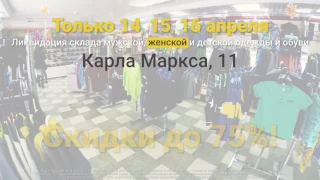 Женская распродажа одежды и обуви в Учалах! Скидки до 75%