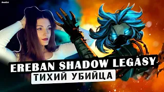 EREBAN SHADOW LEGACY/ ПУСТАЯ ТРАТА ВРЕМЕНИ ИЛИ ГОДНЫЙ ПРОЕКТ? / ДАВАЙ РАЗБИРАТЬСЯ/