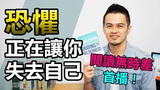 閱讀無時差 ep1：鼓起勇氣，你比自己想的還強大！ | 《Braving the Wilderness》