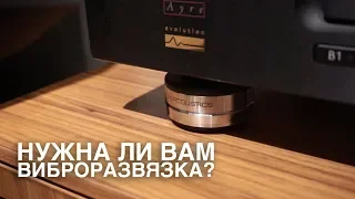 Виброразвязка IsoAcoustics Gaia и Orea