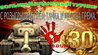 ВИДЕО ОТЧЕТ. БОЛЬШОЙ КЛАНОВЫЙ ТУРНИР!!!!