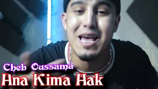 Cheb Oussama - Hna Kima Hak Ft Amine Lkasmi ( Cover Cheb Bilal )