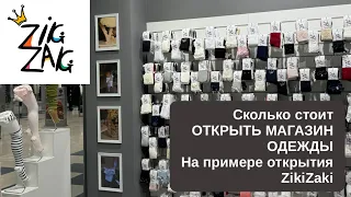 Сколько стоит открыть свой магазин детской одежды