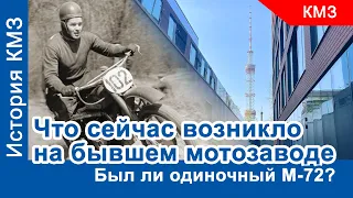 Как сейчас выглядит бывший Киевский мотозавод