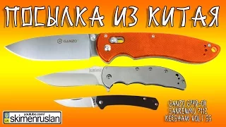 ПОСЫЛКА ИЗ КИТАЯ три ножа Ganzo G740-OR Sanrenmu 7112 Kershaw Volt SS