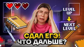 Что делать после сдачи ЕГЭ? Как поступить в вуз мечты