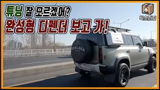 휠 바꿀 때가 됐는데 튜닝 어디서 하지? 자동차 드레스업 고민된다면 이거 봐봐 🚙 | 박스까남 | 디펜더 휠 교체