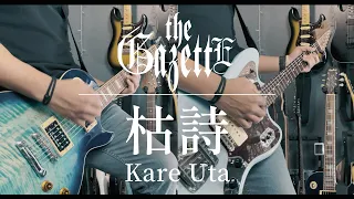 the GazettE - 枯詩 (Kare Uta) Guitar Cover 弾いてみた