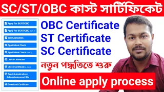 Application for SC/ST/OBC certificate | caste certificate apply online | caste certificate 2022