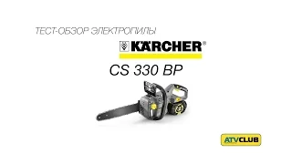 Тест-обзор электропилы Karcher CS330BP