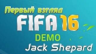 Fifa 16 Demo - Первый взгляд