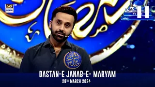 Dastan-e Janab-e- Bibi Maryam (R.A) | Part - 1 | Qasas ul Islam | Shan-e- Sehr | Waseem Badami |