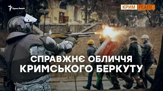 «Вбивці» в Україні, «герої» в Росії - історія кримського Беркуту | Крим.Реалії