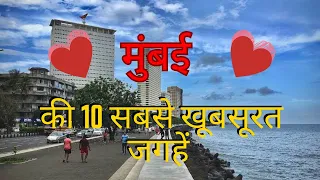 Mumbai Top 10 Tourist Places in Hindi  Mumbai Tourism  Maharashtra #tourcam