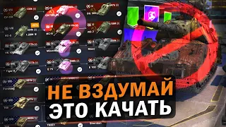 САМЫЕ НЕ НУЖНЫЕ ВЕТКИ В ИГРЕ - НЕ ТРАТЬ НА НИХ СВОЕ ВРЕМЯ! / Wot Blitz