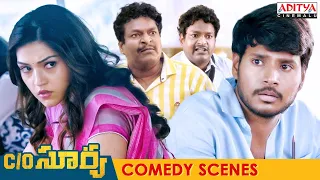 C/O Surya Telugu Movie Comedy Scenes || Sundeep Kishan, Mehreen || Aditya Cinemalu