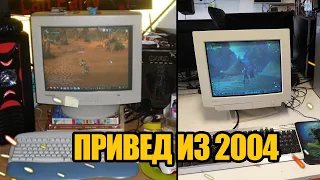 Каким был World of Warcraft 18 лет назад