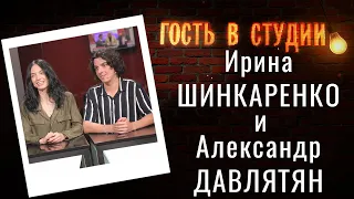 Спектакль "Лёвушка" | Гость в студии: Ирина Шинкаренко и Александр Давлятян | Выпуск от 21.08.2020