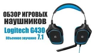 Распаковка и обзор игровых наушников Logitech G430