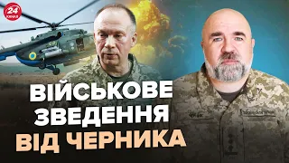 🔴ЧЕРНИК: Легіон ЗСУ створив ПЛАЦДАРМ в РФ. СИРСЬКИЙ почав РОТАЦІЇ. Втрата гелікоптерів: що сталось?